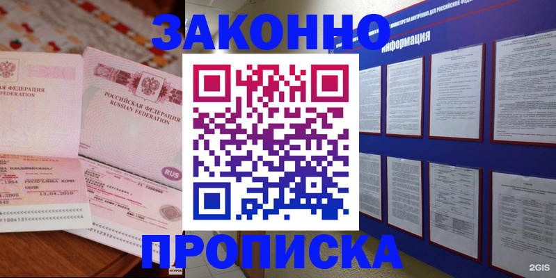 прописка для работы в Богдановиче