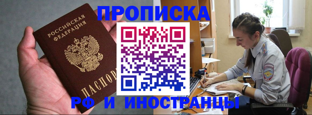 прописка для работы в Богдановиче